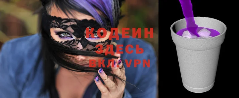 Кодеин Purple Drank  мега вход  Кировск 